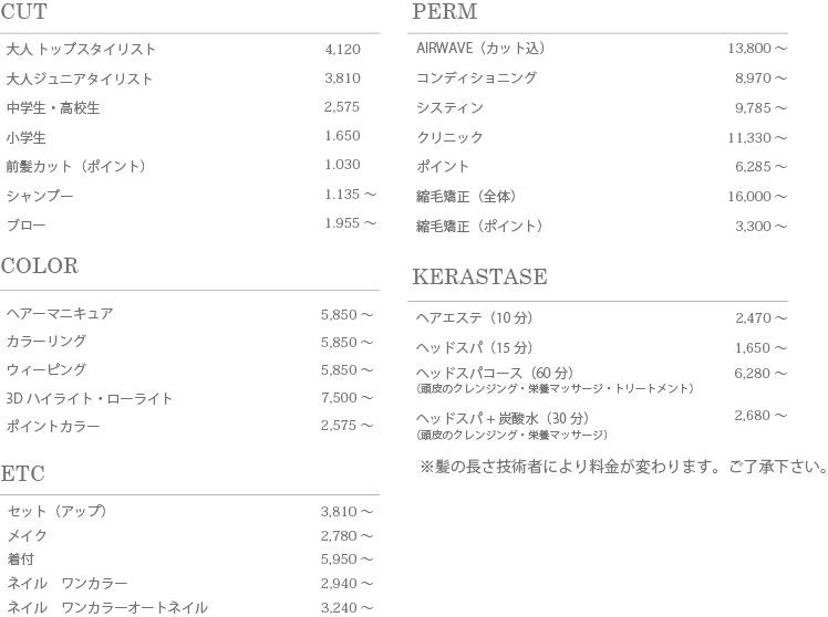 ルーチェ　価格表